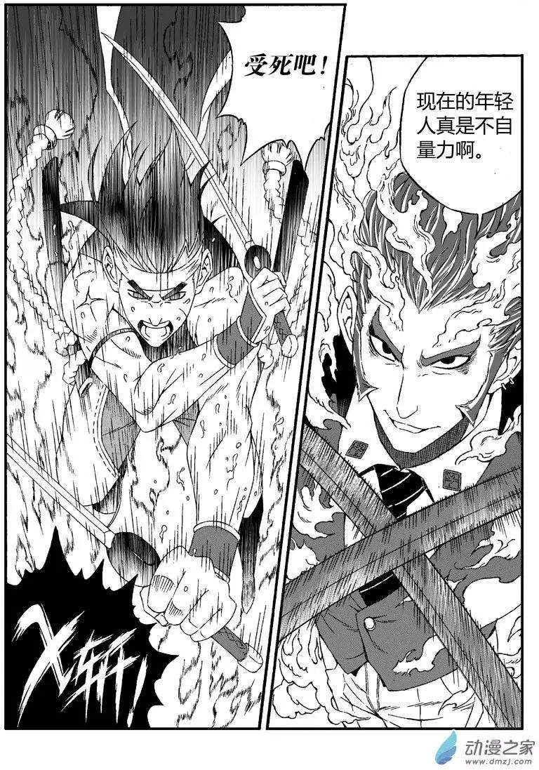 《西行默示录》第22回 炽焱 第12页