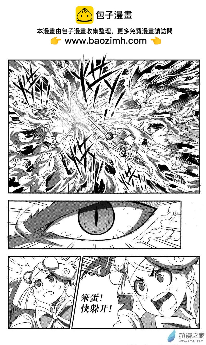 《西行默示录》第22回 炽焱 第13页
