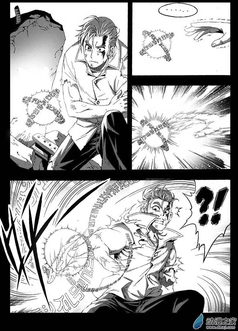 《西行默示录》第22回 炽焱 第4页