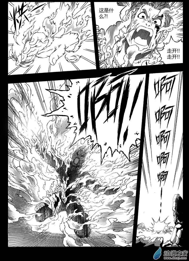 《西行默示录》第22回 炽焱 第5页