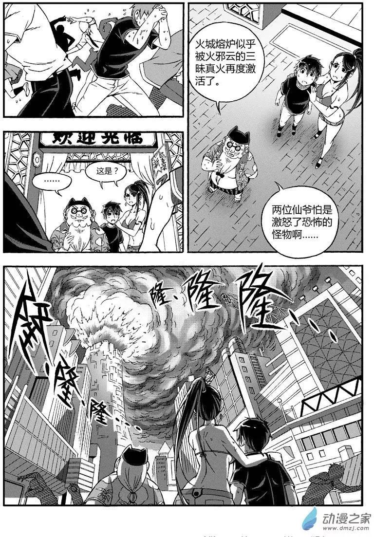 《西行默示录》第22回 炽焱 第9页