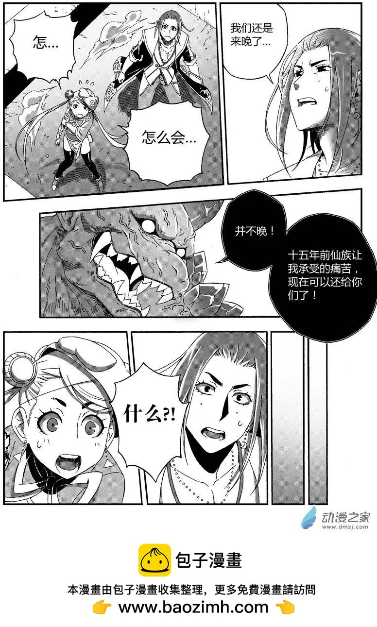 《西行默示录》第28回 不可撤销 第13页