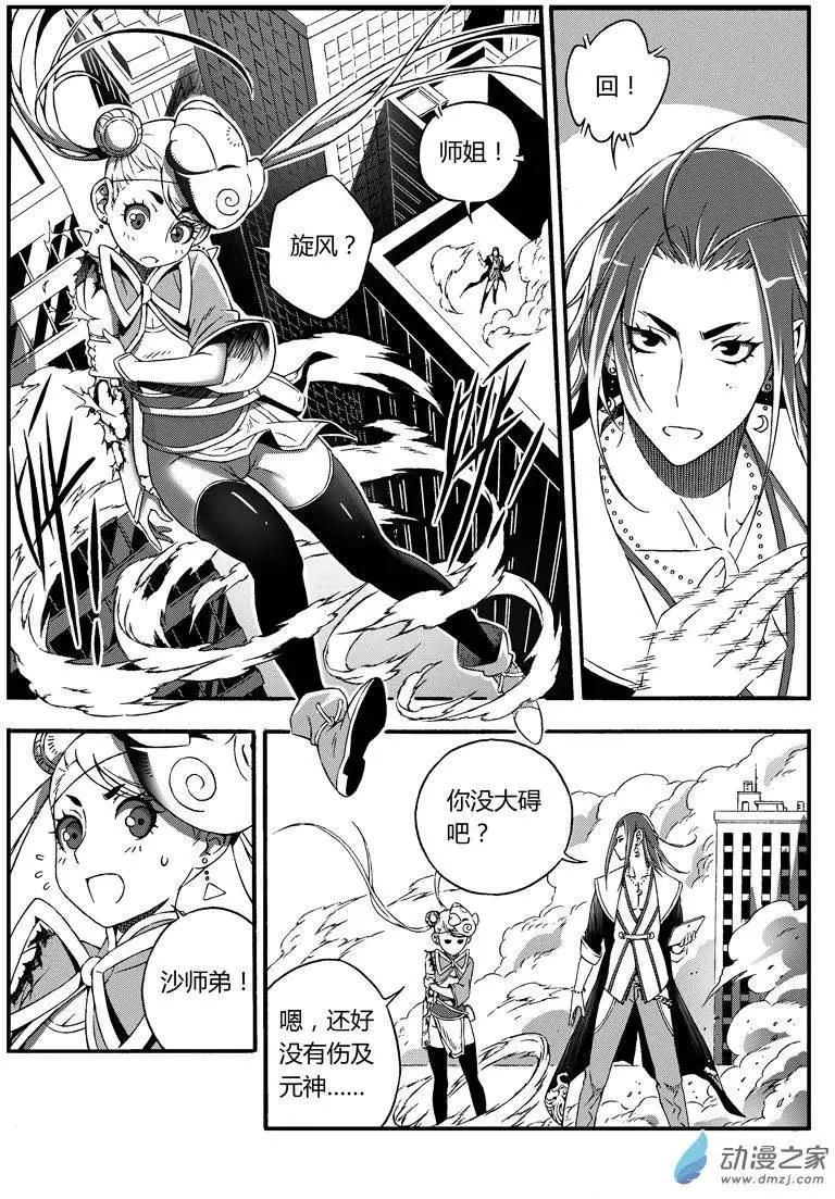 《西行默示录》第28回 不可撤销 第9页