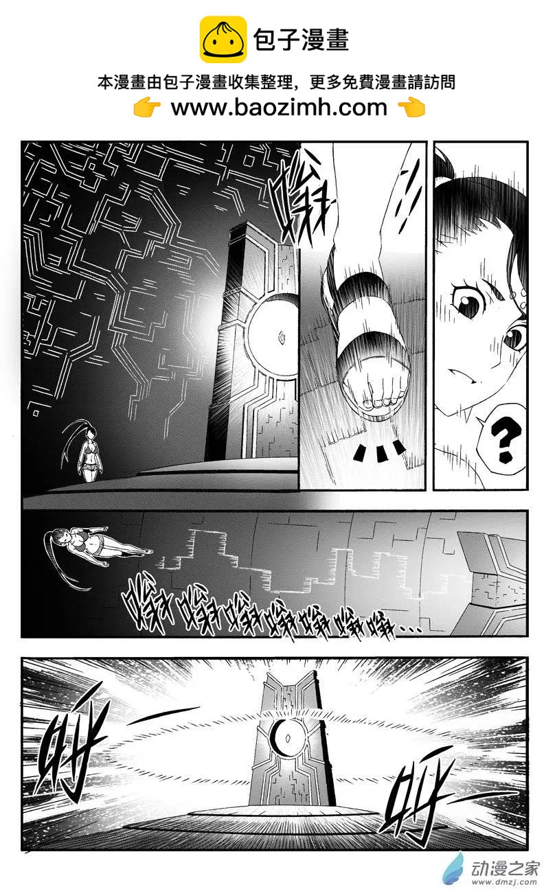 《西行默示录》第29回 入侵者 第3页