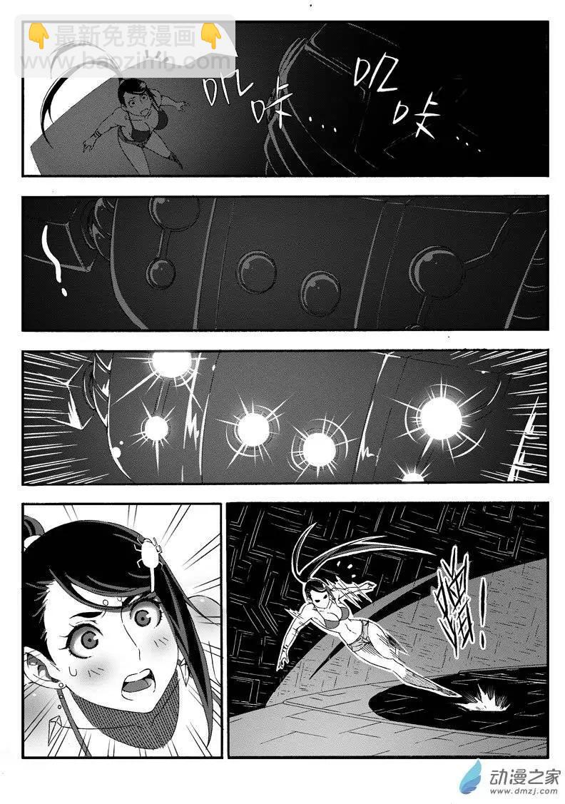 《西行默示录》第29回 入侵者 第5页
