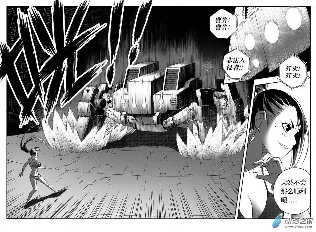 《西行默示录》第29回 入侵者 第6页