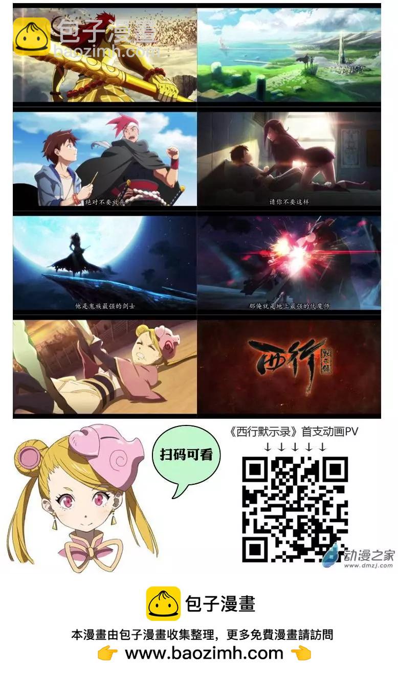 《西行默示录》第29回 入侵者 第7页