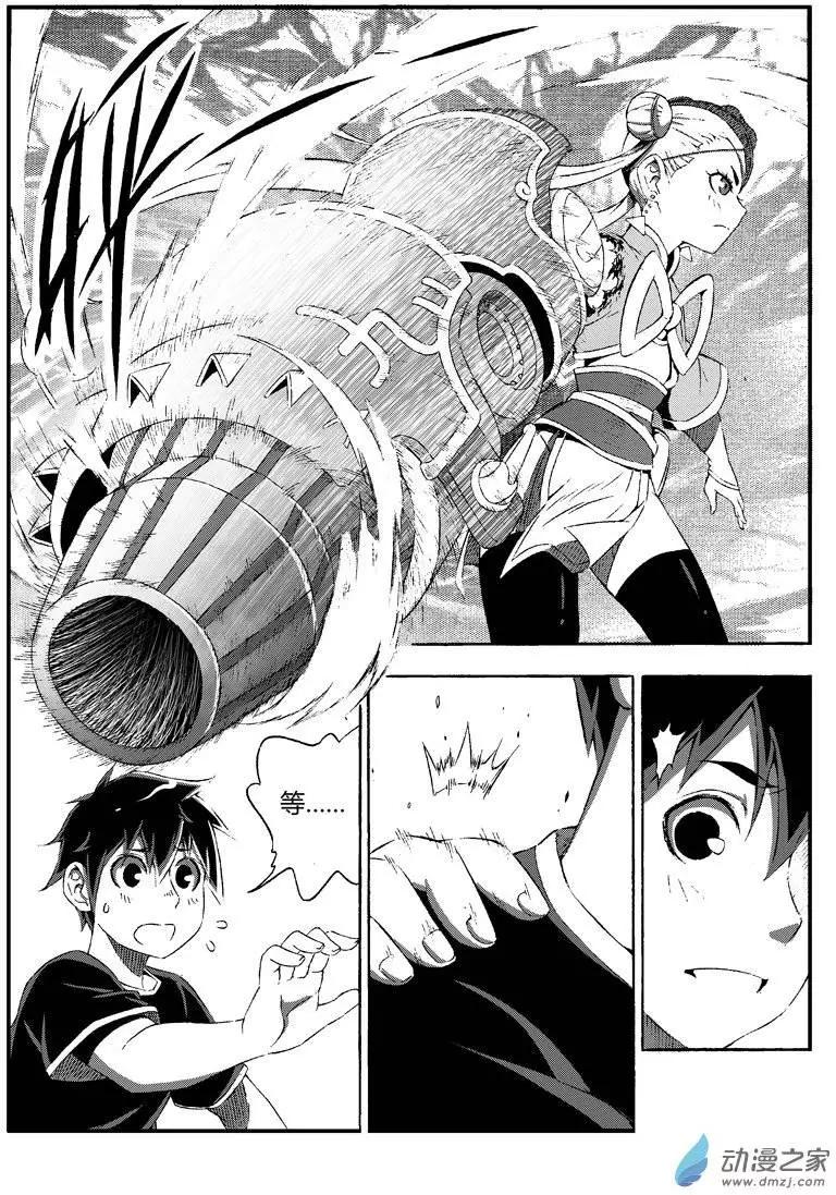 《西行默示录》第27回 时间不多(河蟹版) 第10页