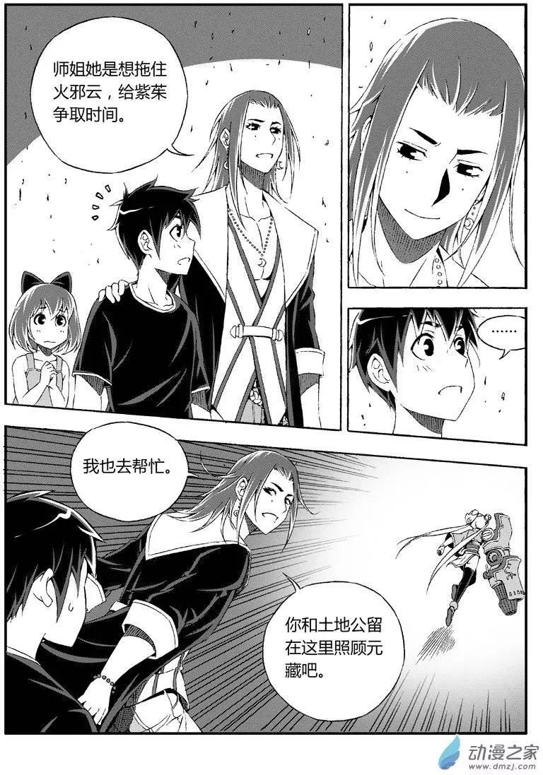 《西行默示录》第27回 时间不多(河蟹版) 第11页