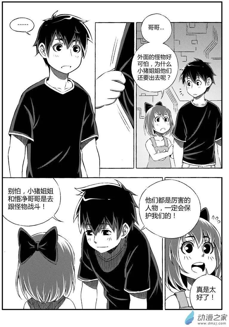 《西行默示录》第27回 时间不多(河蟹版) 第12页