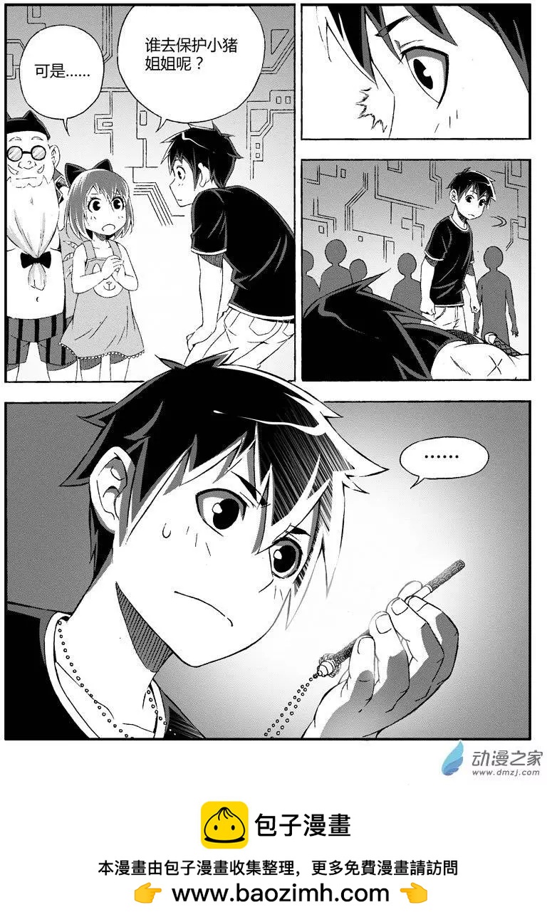 《西行默示录》第27回 时间不多(河蟹版) 第13页