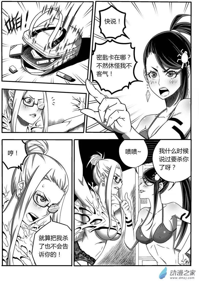 《西行默示录》第27回 时间不多(河蟹版) 第1页
