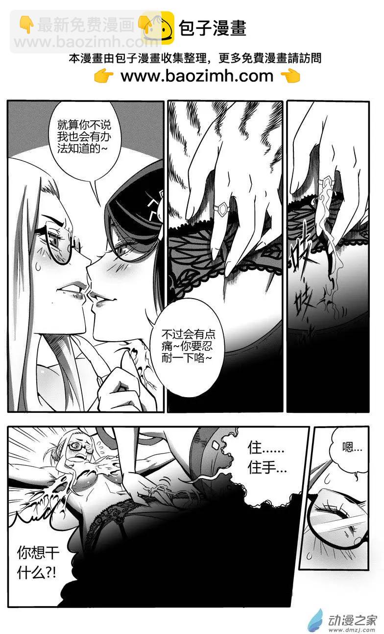 《西行默示录》第27回 时间不多(河蟹版) 第2页