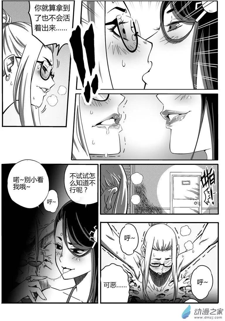 《西行默示录》第27回 时间不多(河蟹版) 第5页