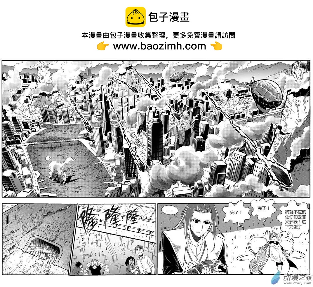 《西行默示录》第27回 时间不多(河蟹版) 第6页
