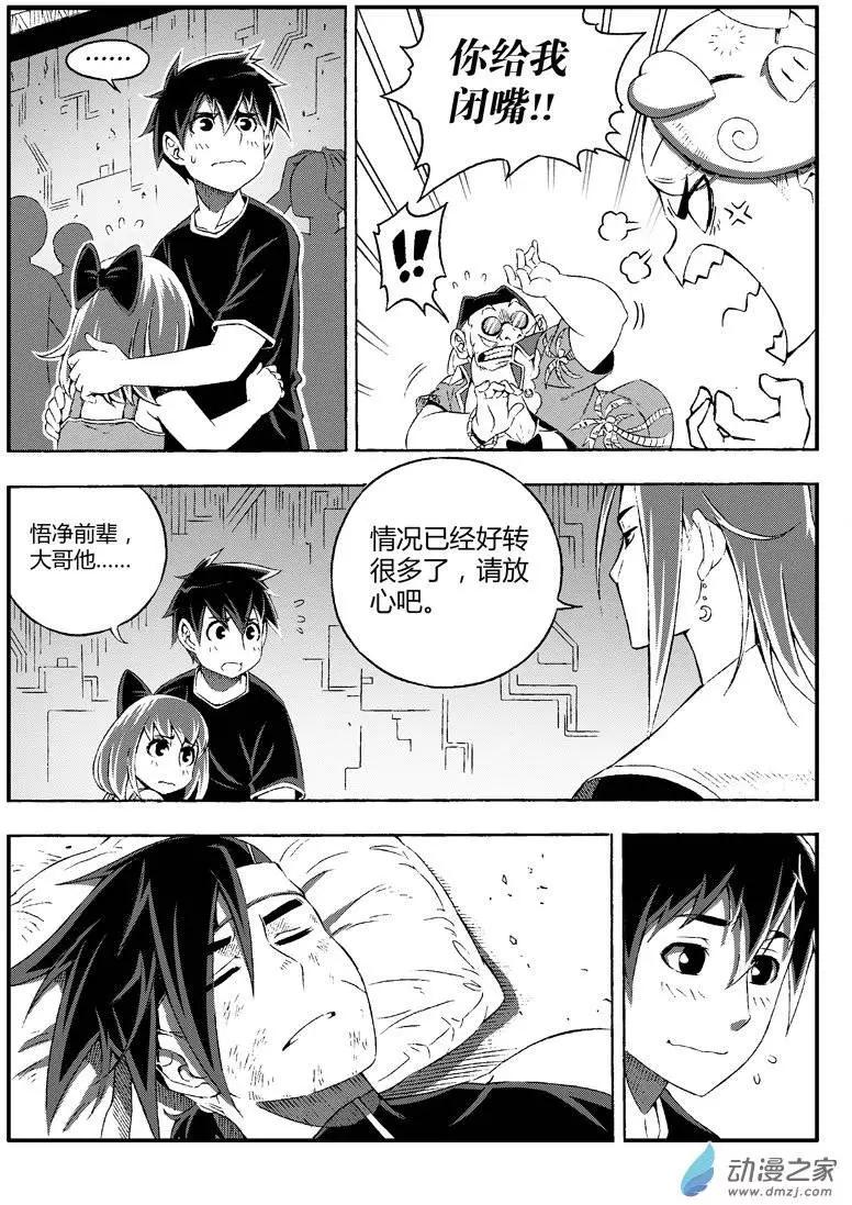 《西行默示录》第27回 时间不多(河蟹版) 第7页