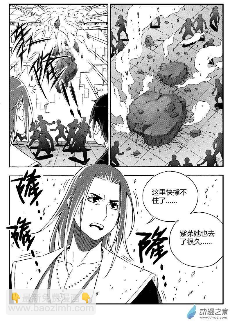 《西行默示录》第27回 时间不多(河蟹版) 第8页