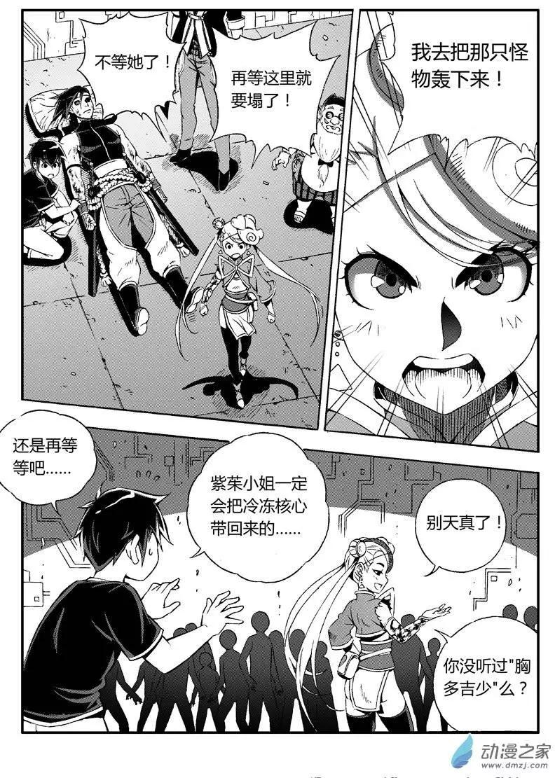 《西行默示录》第27回 时间不多(河蟹版) 第9页