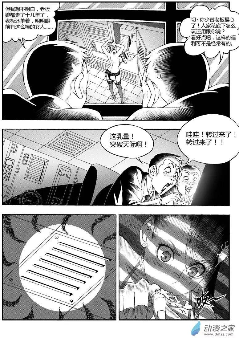 《西行默示录》第26回 潜入！比基尼vs黑丝 第4页