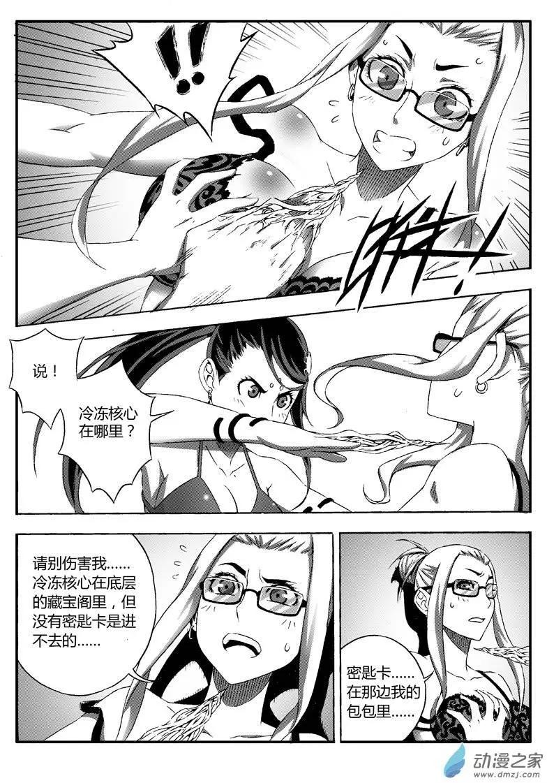 《西行默示录》第26回 潜入！比基尼vs黑丝 第9页