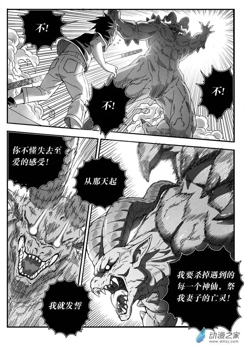《西行默示录》第32回 怒火仇恨 第11页