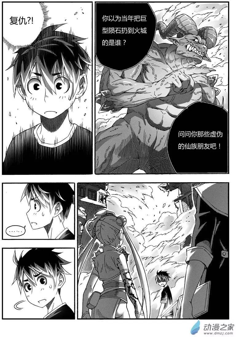 《西行默示录》第32回 怒火仇恨 第1页