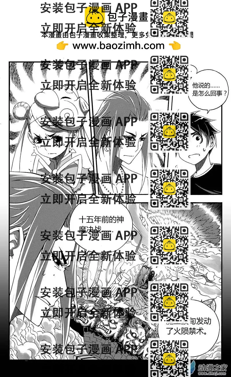 《西行默示录》第32回 怒火仇恨 第2页