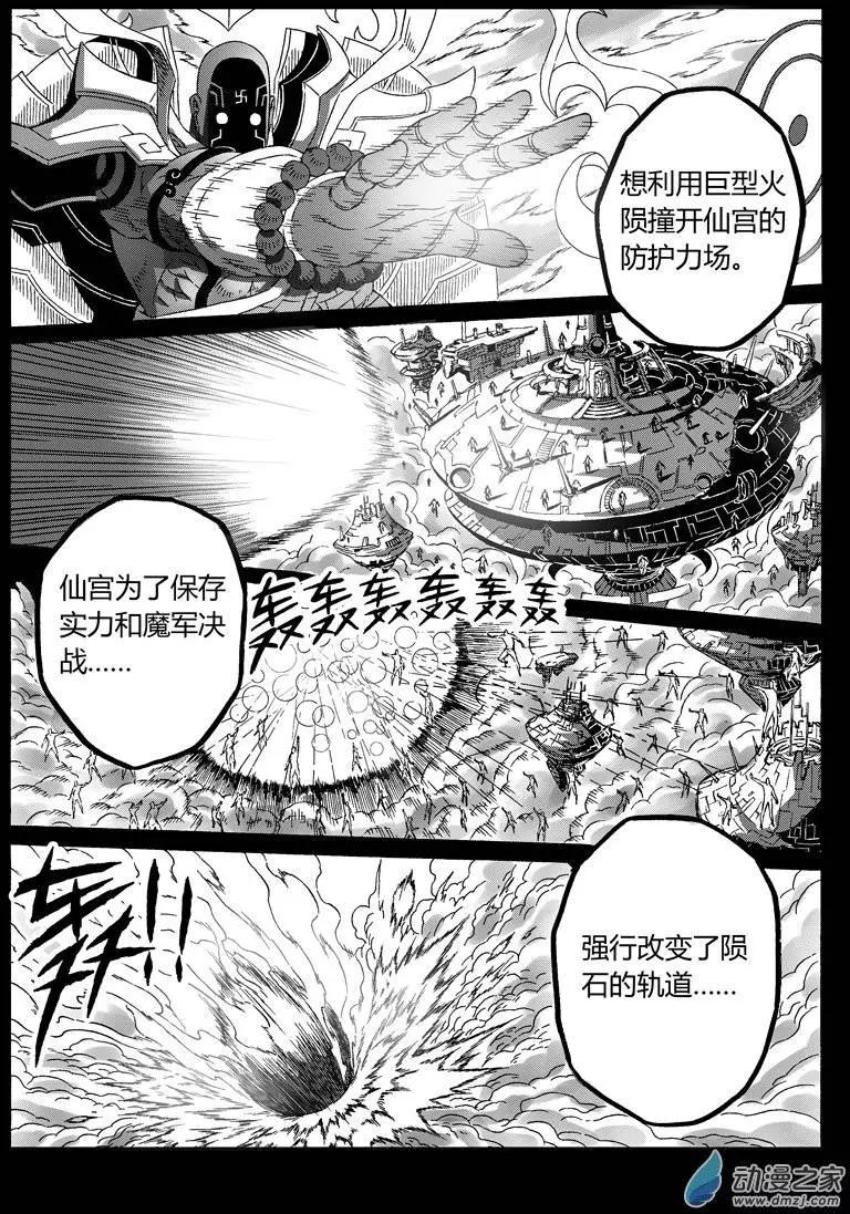 《西行默示录》第32回 怒火仇恨 第3页