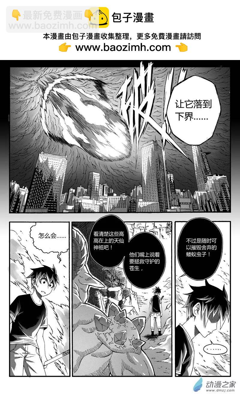 《西行默示录》第32回 怒火仇恨 第4页