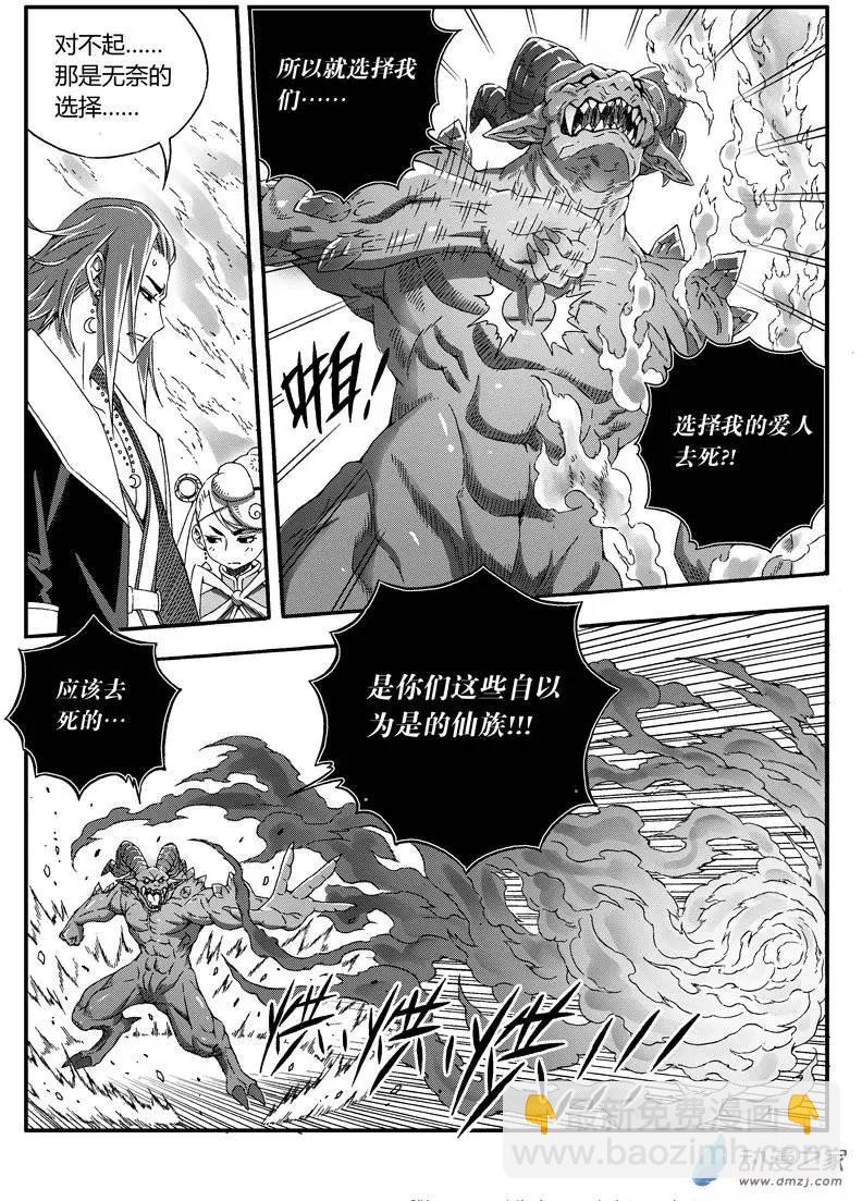《西行默示录》第32回 怒火仇恨 第5页