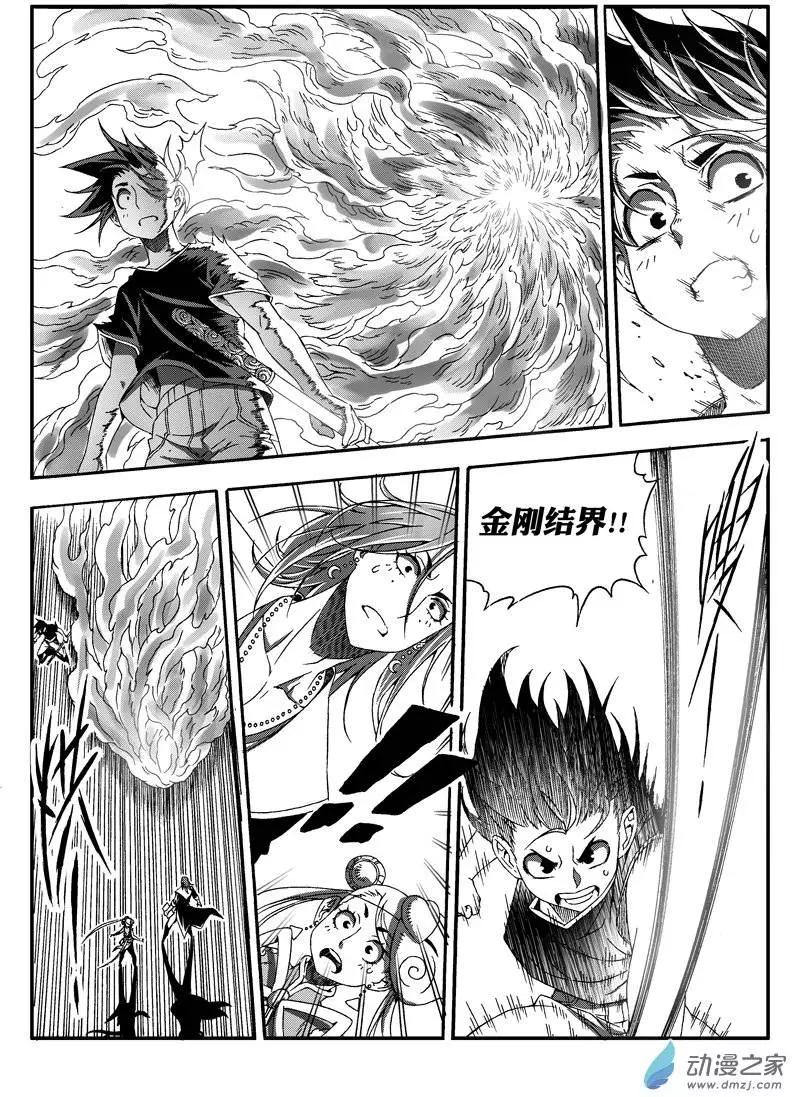 《西行默示录》第32回 怒火仇恨 第6页