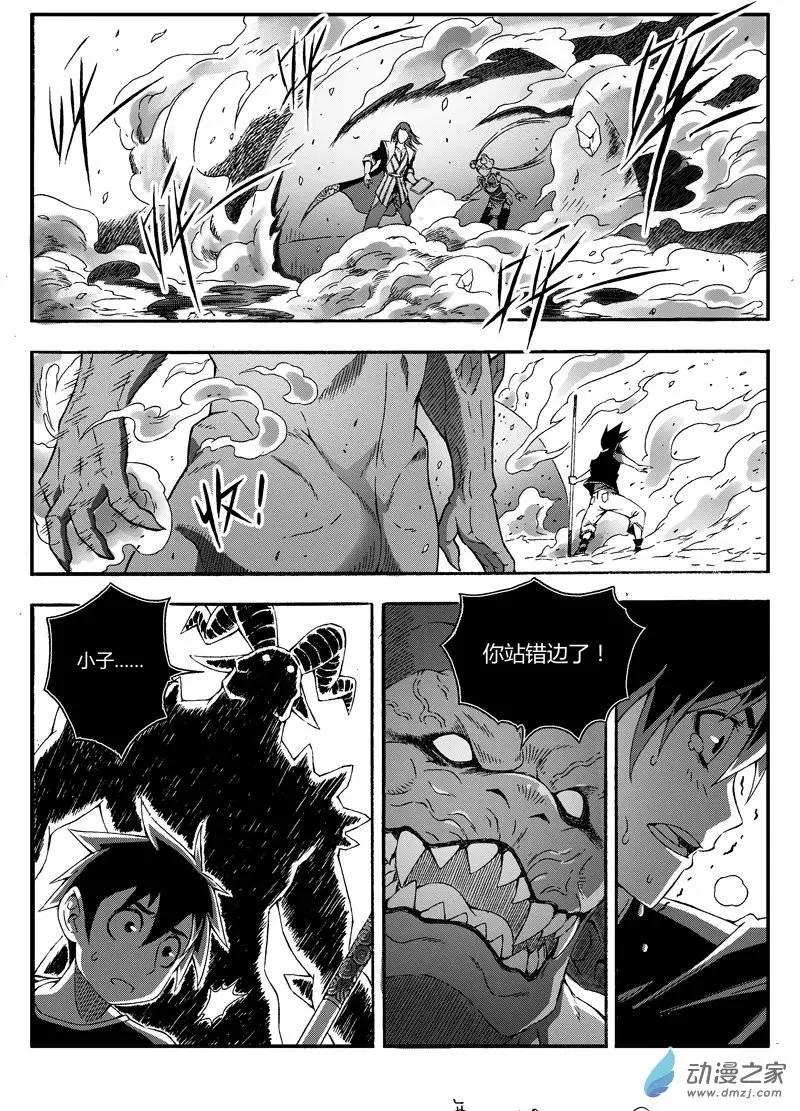 《西行默示录》第32回 怒火仇恨 第8页