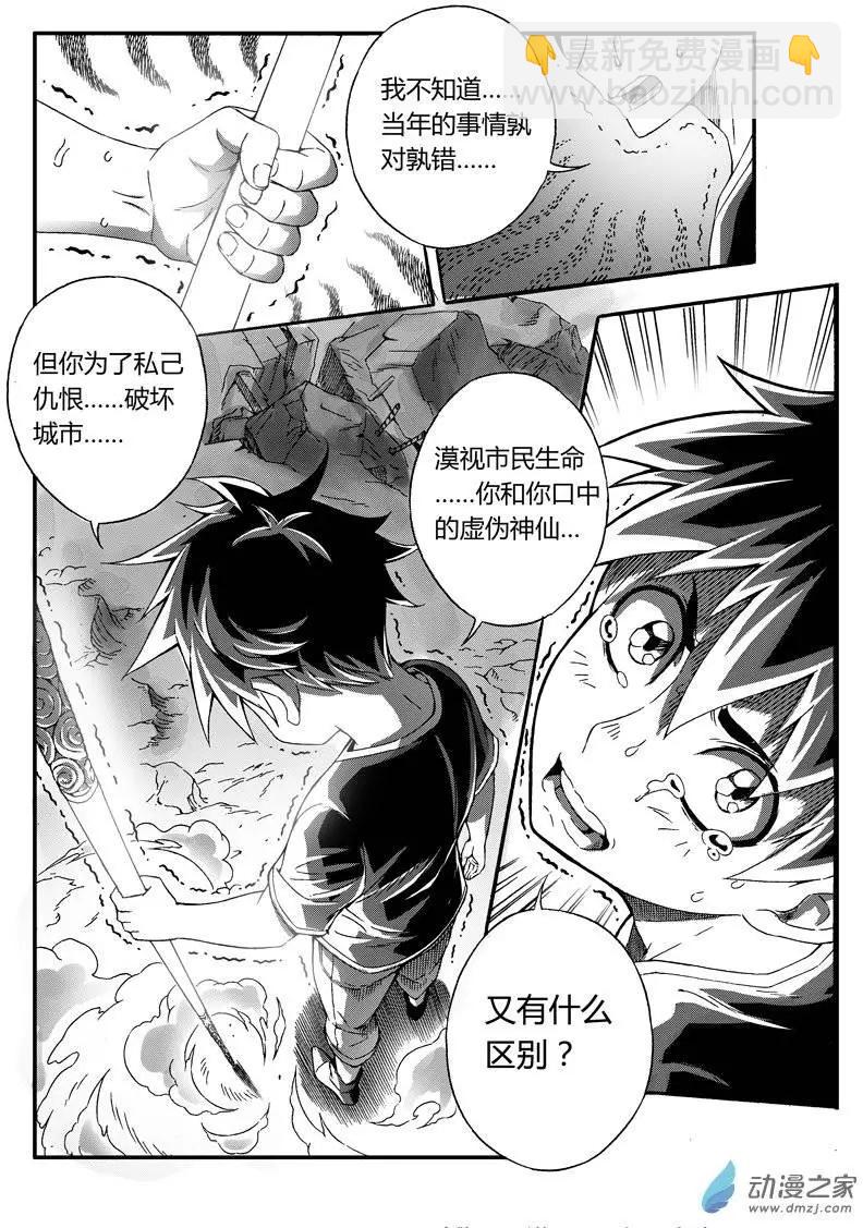 《西行默示录》第32回 怒火仇恨 第9页