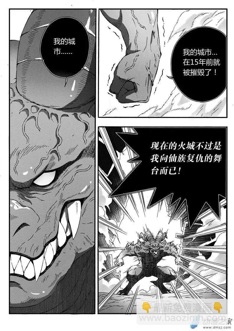 《西行默示录》第31回 被摧毁的城市 第3页