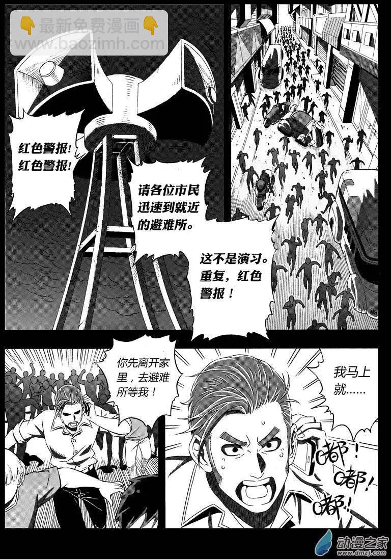 《西行默示录》第31回 被摧毁的城市 第4页