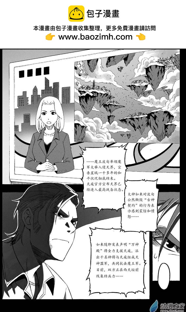 《西行默示录》第30回 千钧一发 第2页