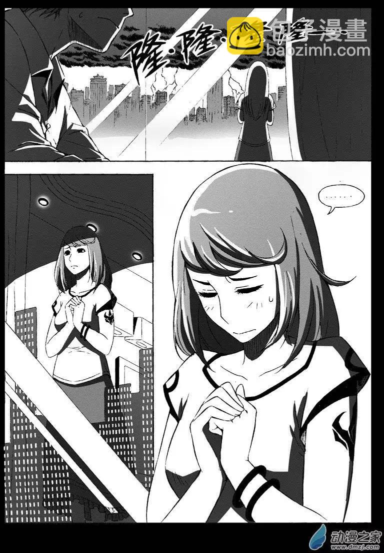 《西行默示录》第30回 千钧一发 第3页