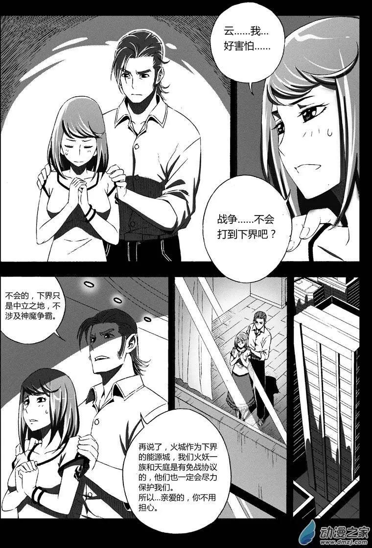《西行默示录》第30回 千钧一发 第4页