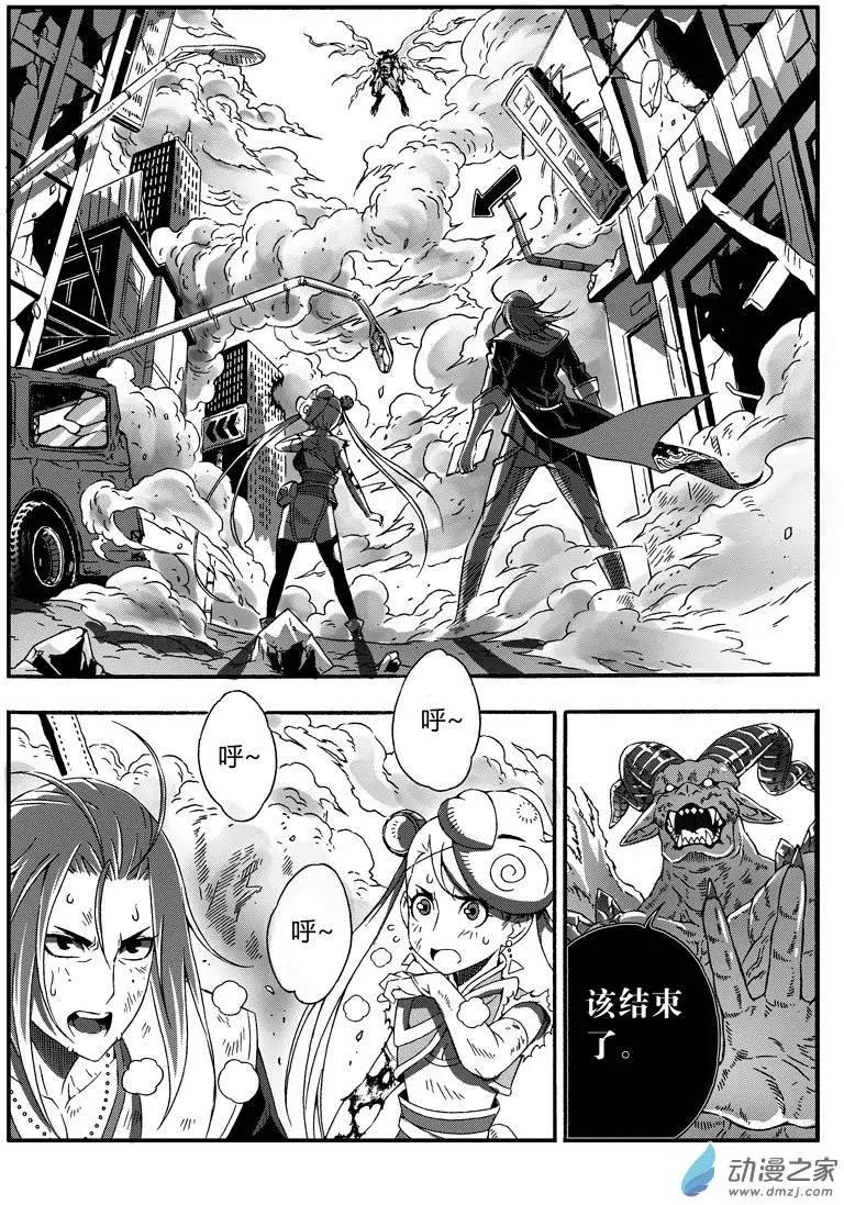 《西行默示录》第30回 千钧一发 第5页