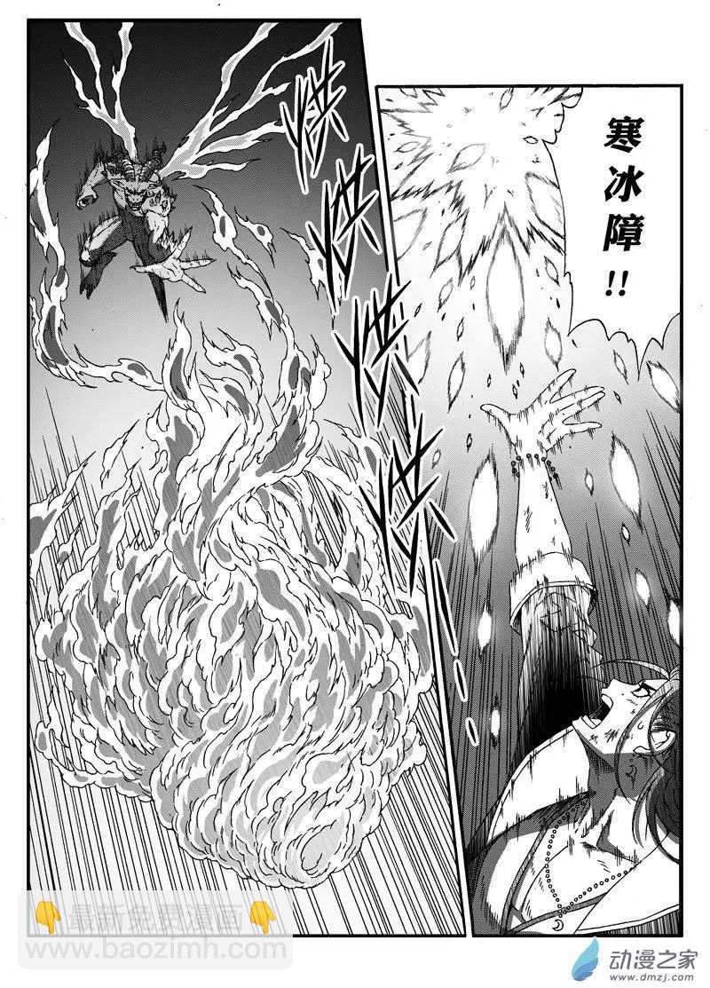 《西行默示录》第30回 千钧一发 第6页