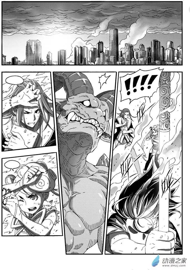 《西行默示录》第30回 千钧一发 第9页