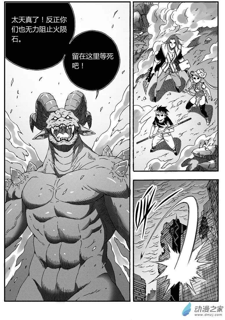 《西行默示录》第33回 计划达成？ 第10页