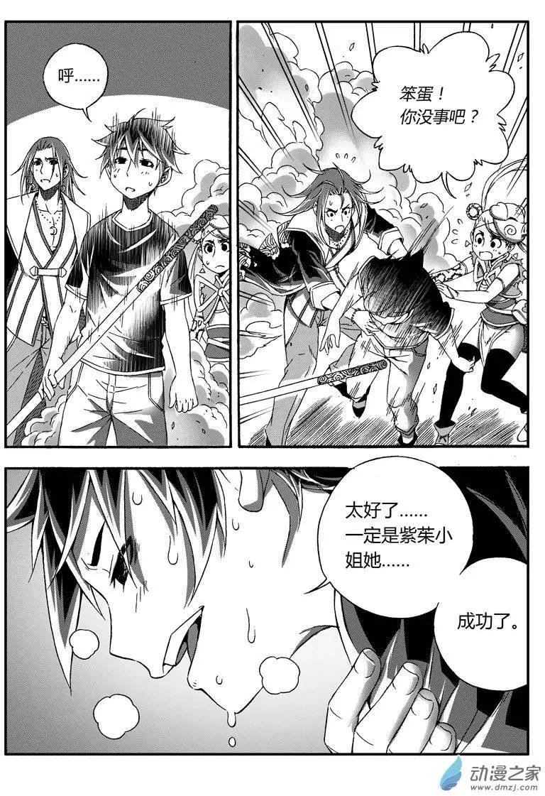 《西行默示录》第33回 计划达成？ 第11页