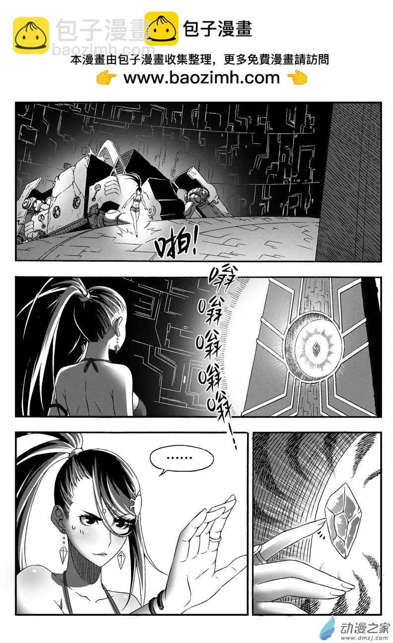 《西行默示录》第33回 计划达成？ 第2页