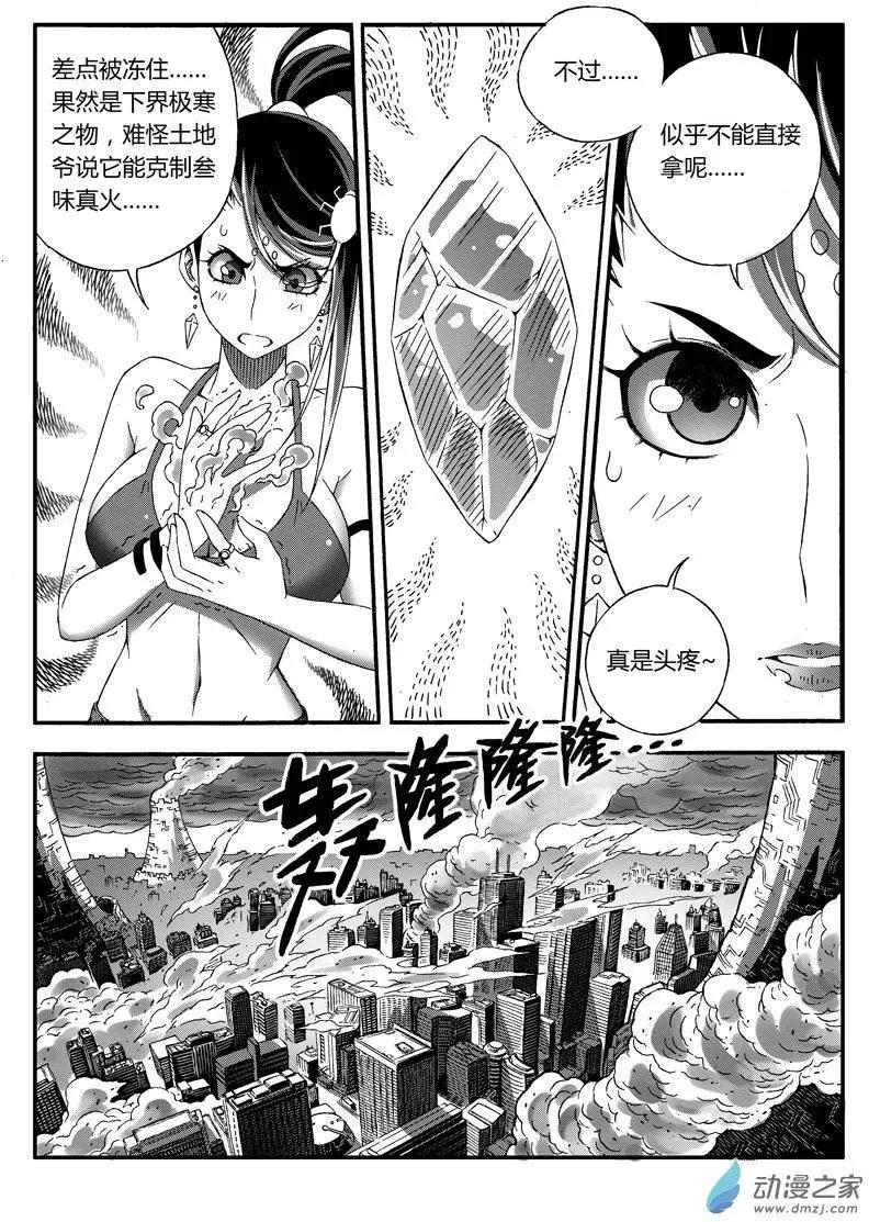 《西行默示录》第33回 计划达成？ 第4页