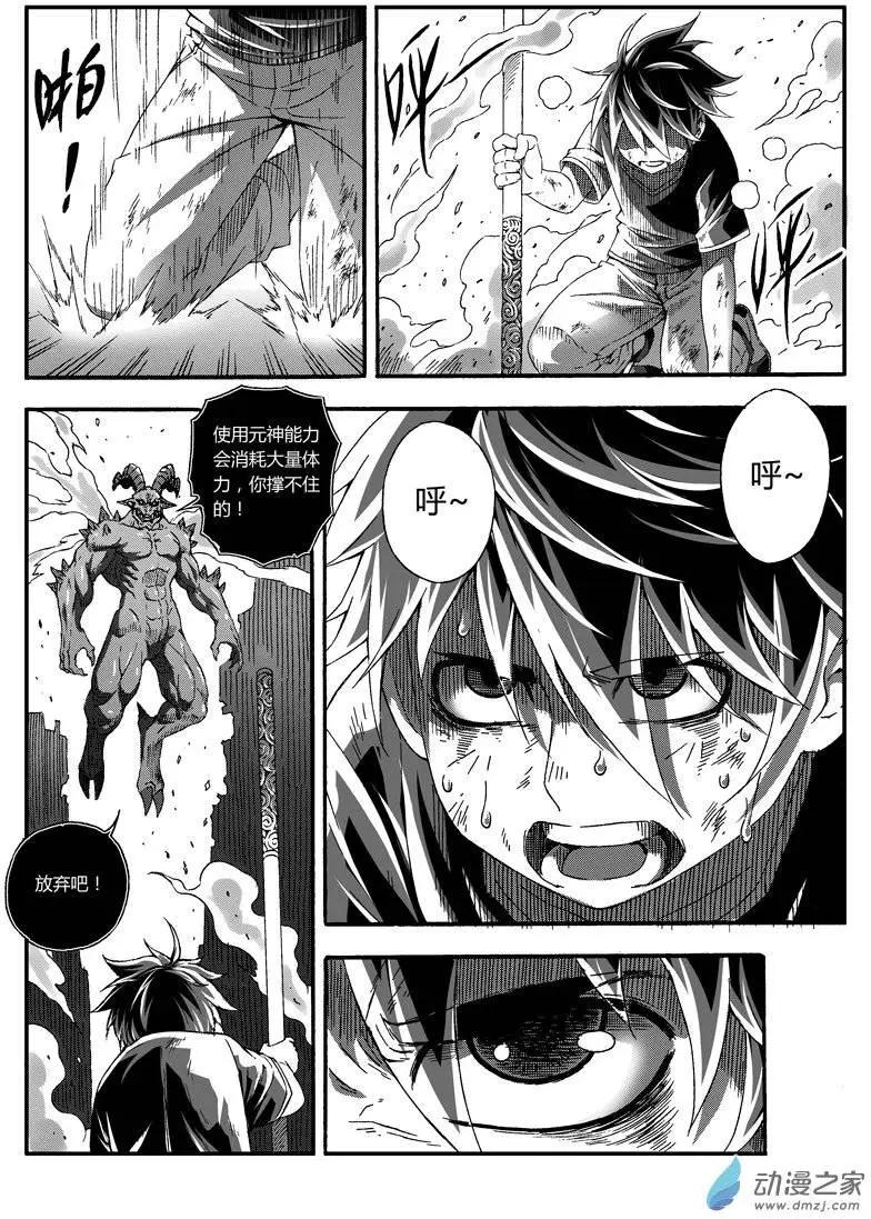 《西行默示录》第33回 计划达成？ 第6页