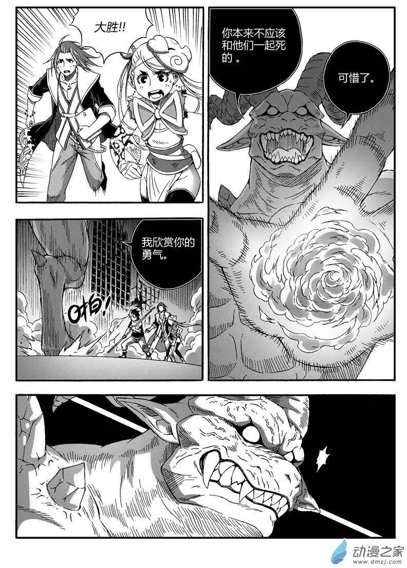 《西行默示录》第33回 计划达成？ 第8页