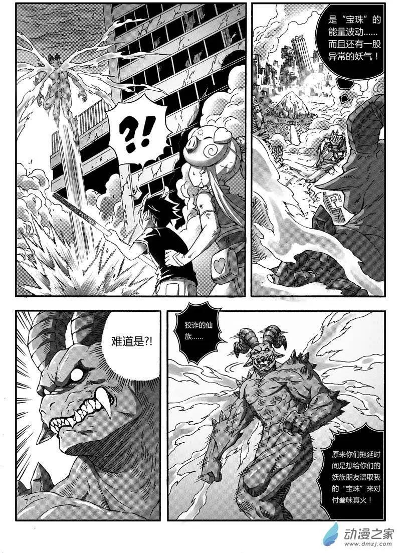 《西行默示录》第33回 计划达成？ 第9页