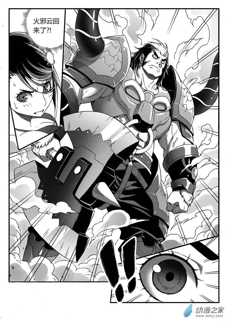 《西行默示录》第34回 不速之客 第4页