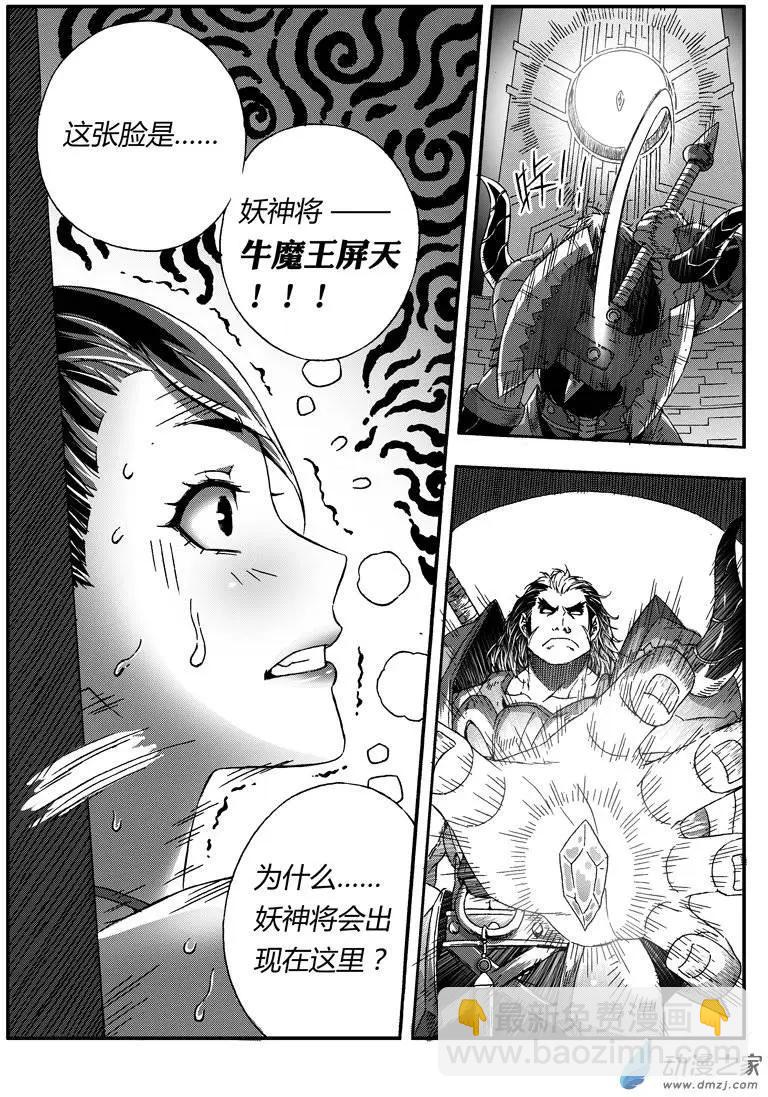 《西行默示录》第34回 不速之客 第6页